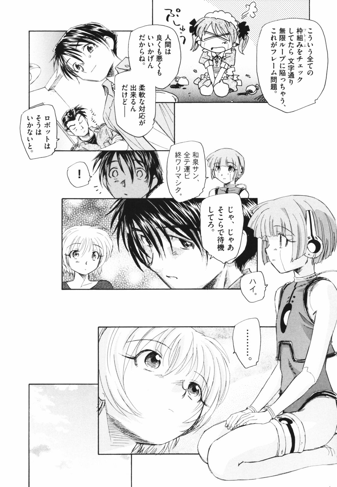 [海野螢] 時計じかけのシズク