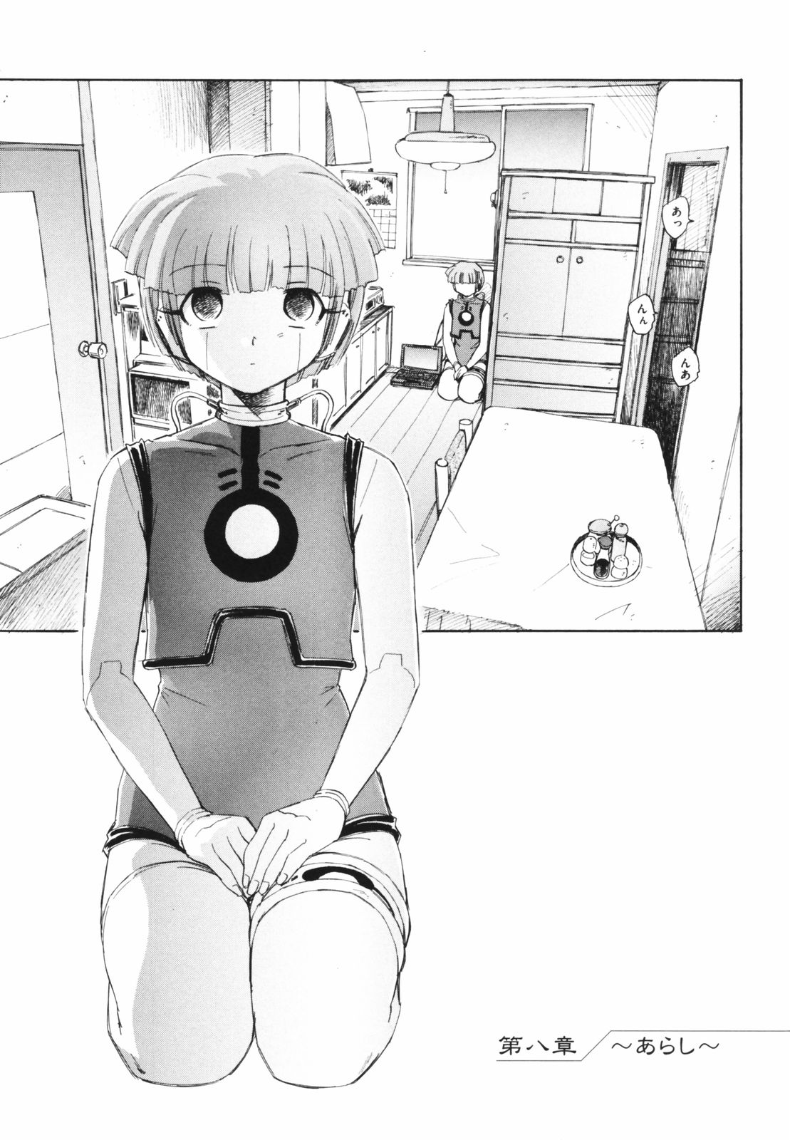 [海野螢] 時計じかけのシズク