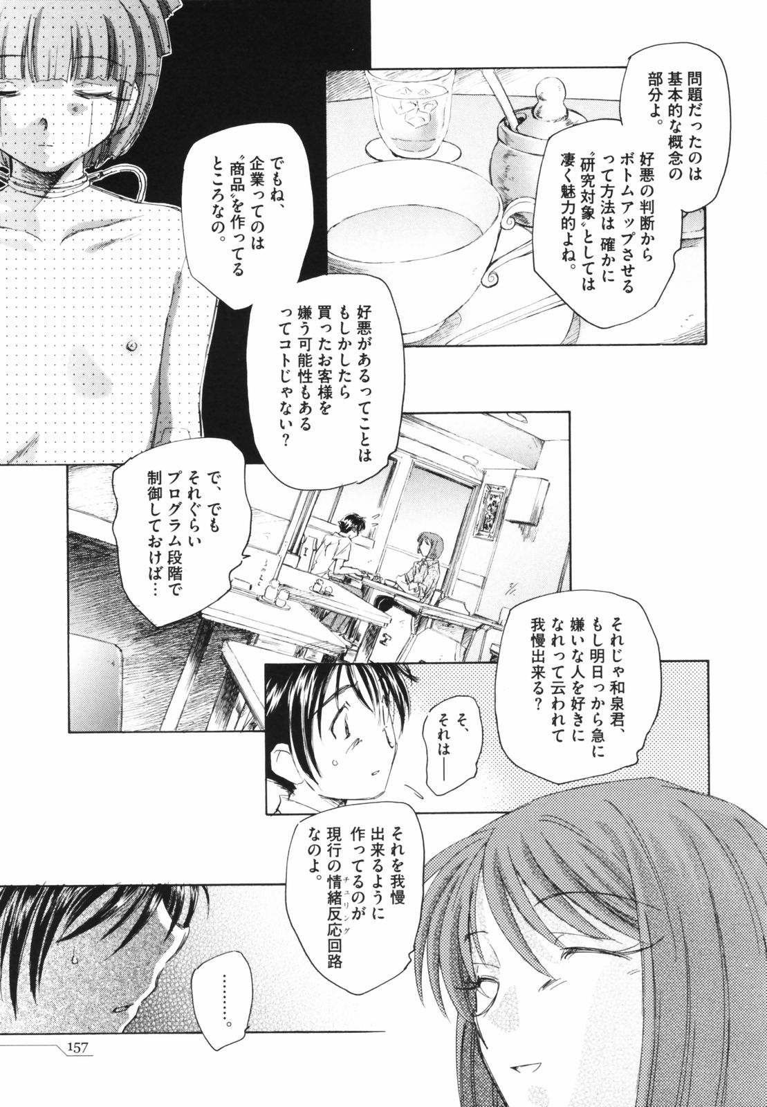 [海野螢] 時計じかけのシズク