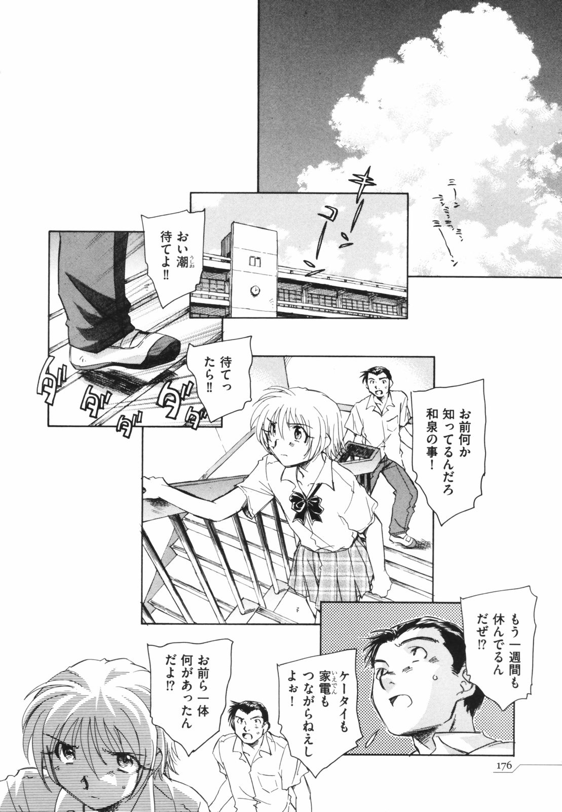 [海野螢] 時計じかけのシズク