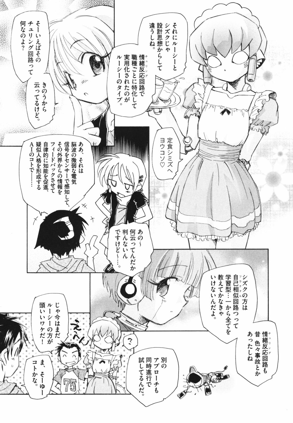 [海野螢] 時計じかけのシズク