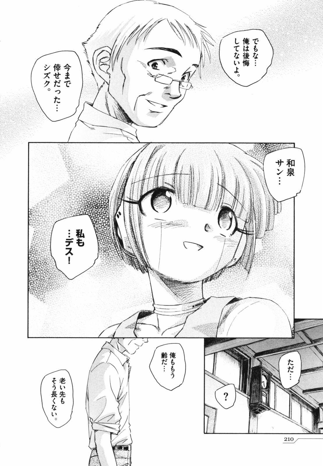 [海野螢] 時計じかけのシズク
