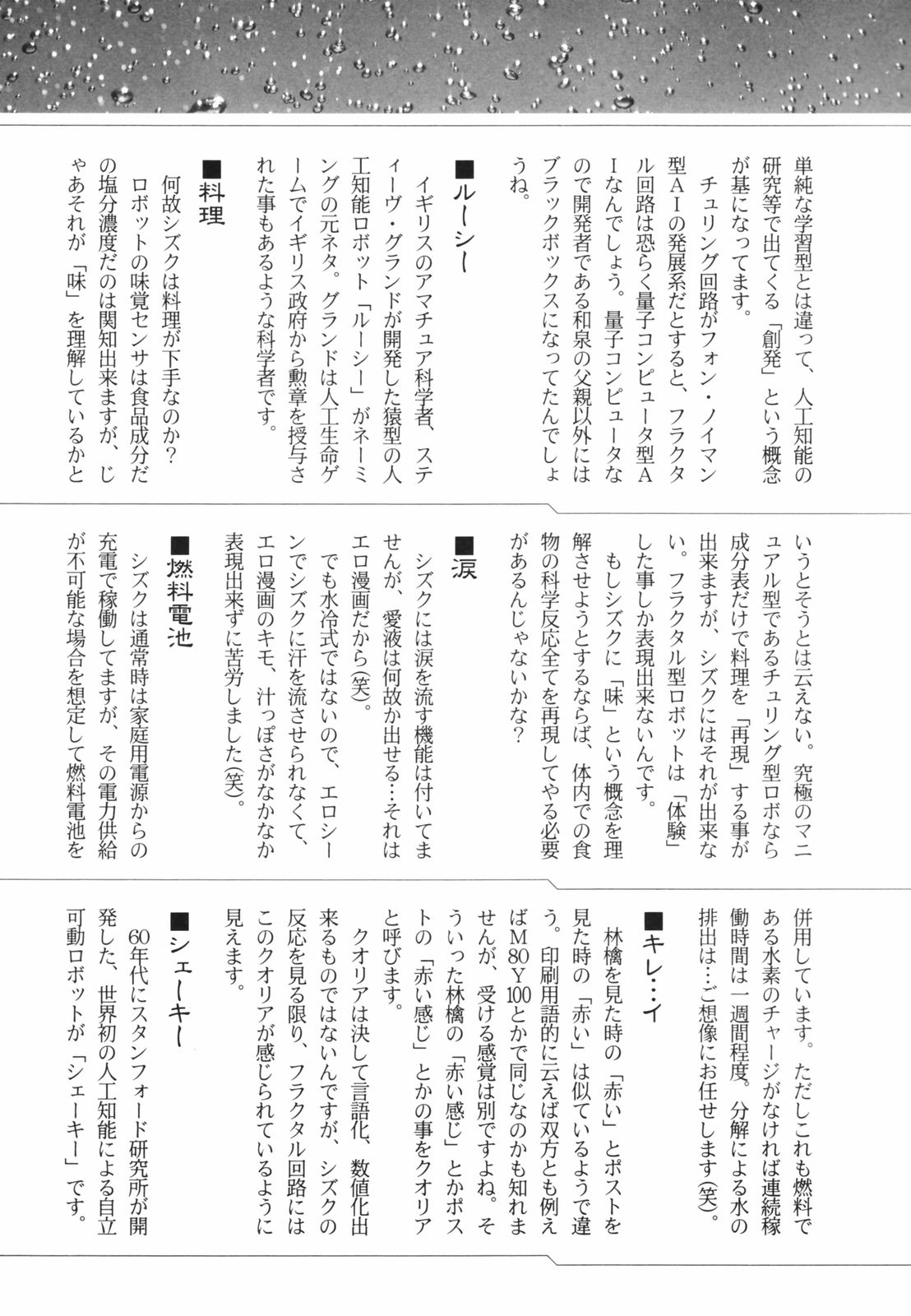 [海野螢] 時計じかけのシズク