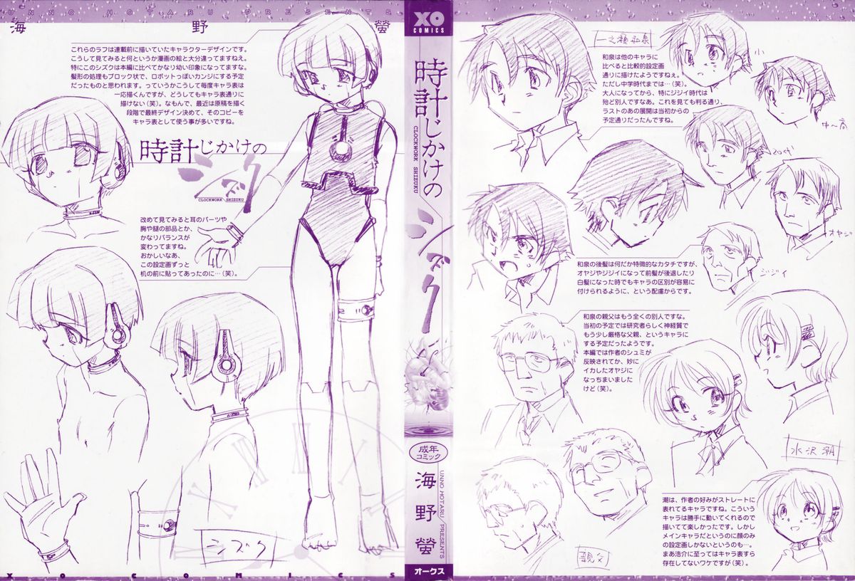 [海野螢] 時計じかけのシズク