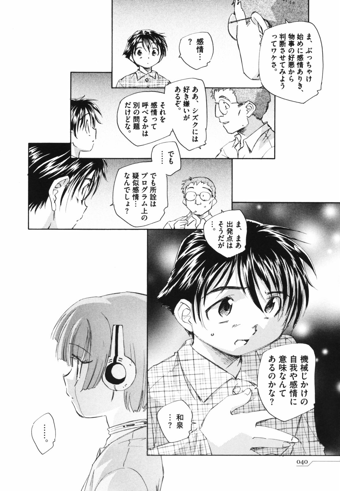 [海野螢] 時計じかけのシズク