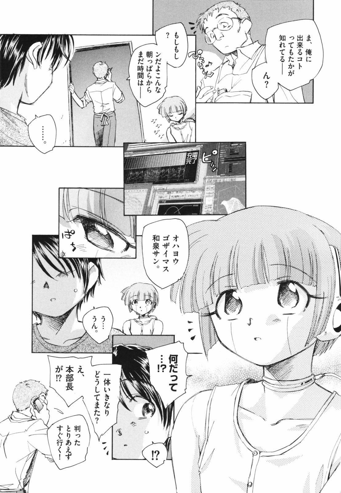[海野螢] 時計じかけのシズク