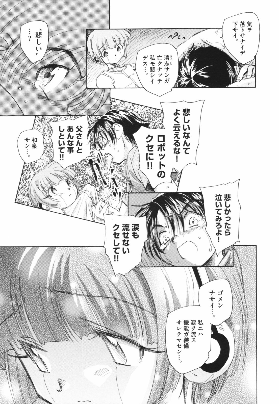 [海野螢] 時計じかけのシズク