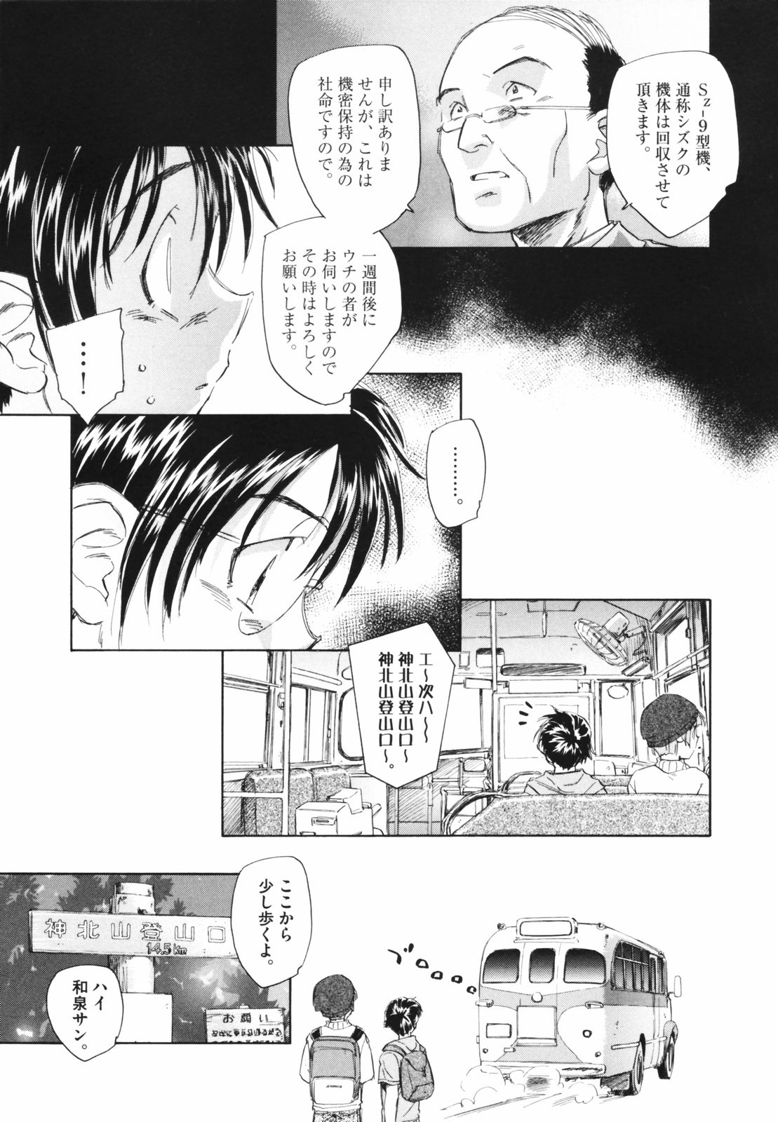 [海野螢] 時計じかけのシズク