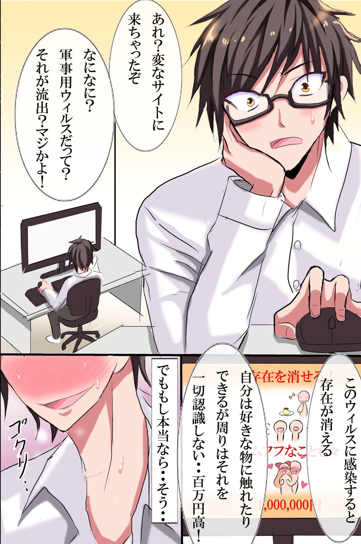 [浪漫書店 (佐藤黒音, かすが朱里)] 透明人間になったらできること [DL版]