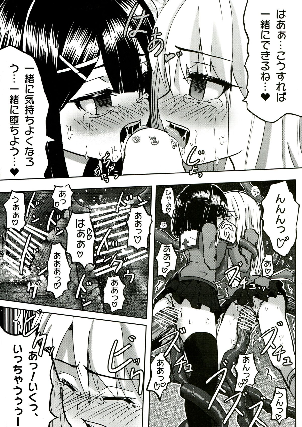 (C85) [Wing Kyanite (Kyanite)] ☆こんな魔法使いなんて絶対おかしいよ☆ (Fate／kaleid liner プリズマ☆イリヤ)