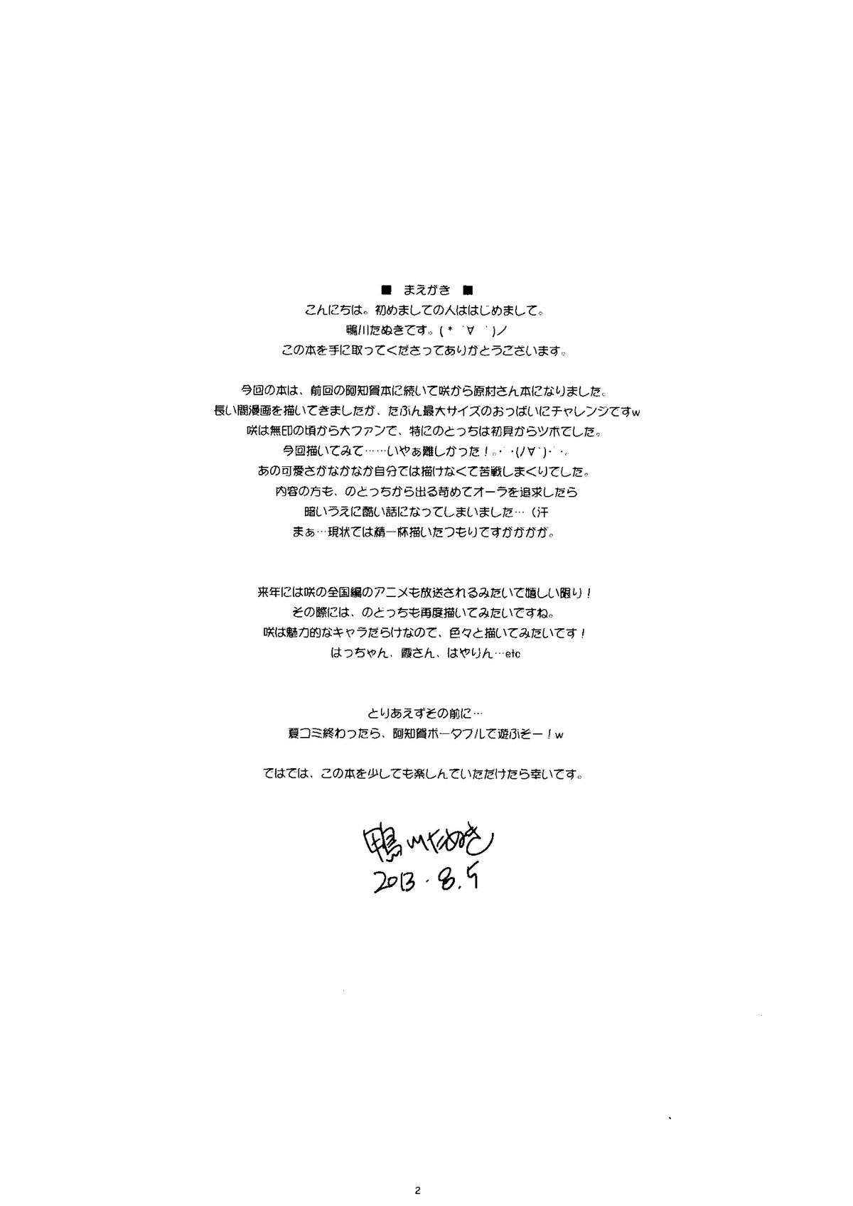 (C84) [鴨川屋 (鴨川たぬき)] 和了 (咲-Saki-) [英訳]