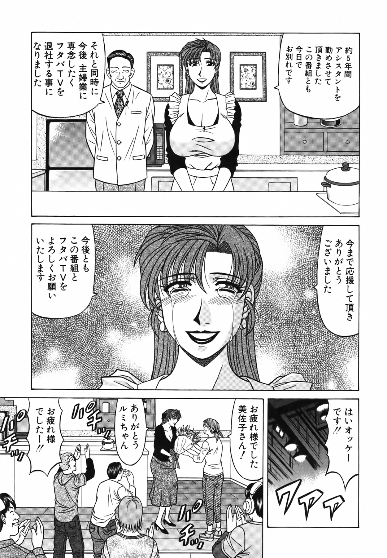 [尾崎晶] キャスター 夏目玲子の誘惑 Vol.4