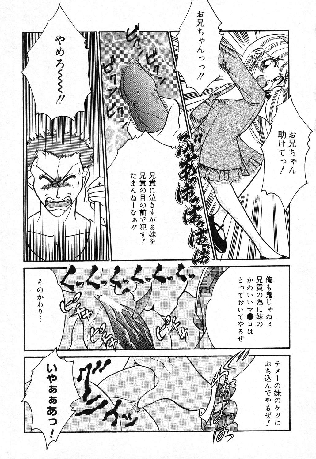 [アンソロジー] 妹のひみつ 2