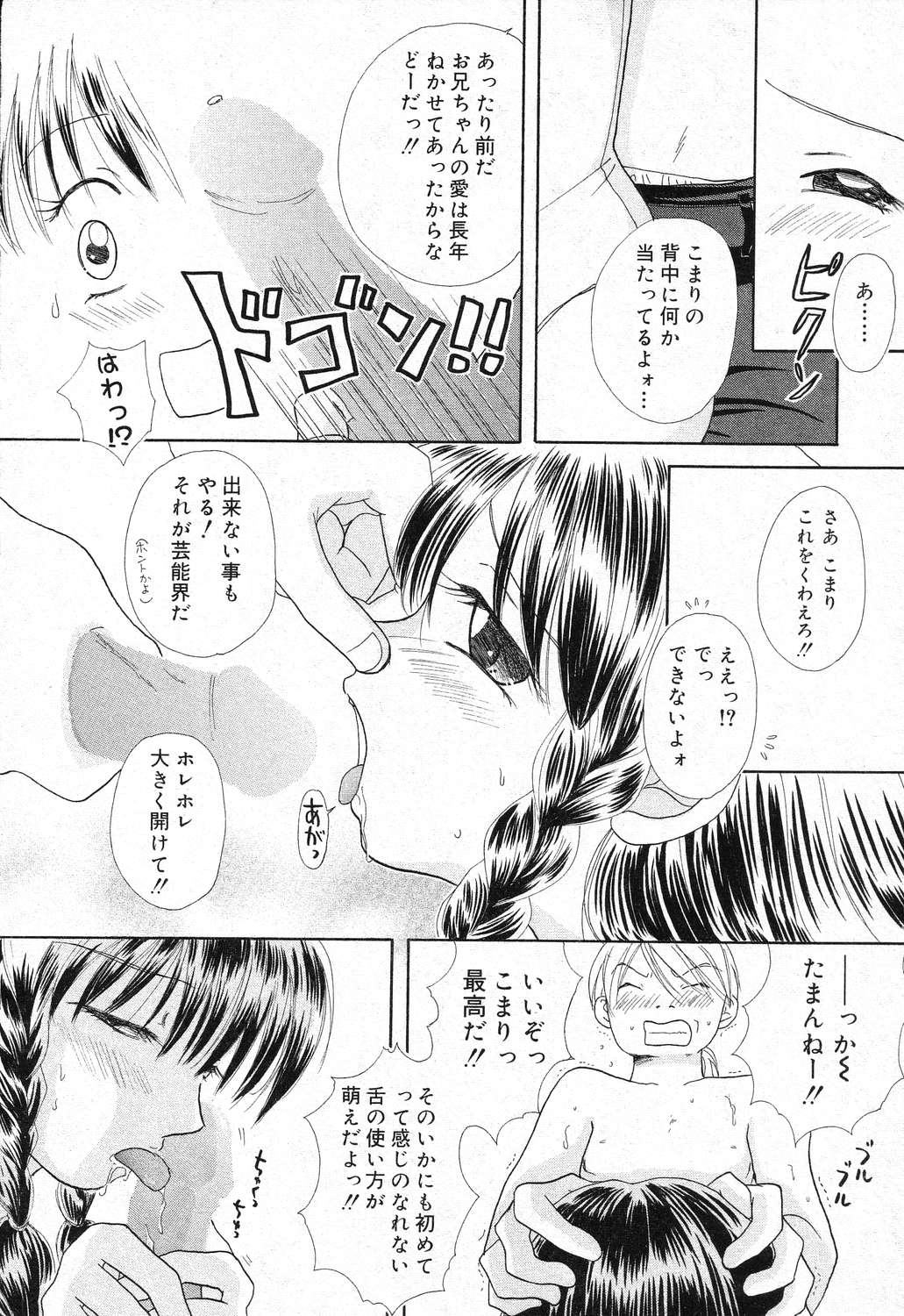 [アンソロジー] 妹のひみつ 2