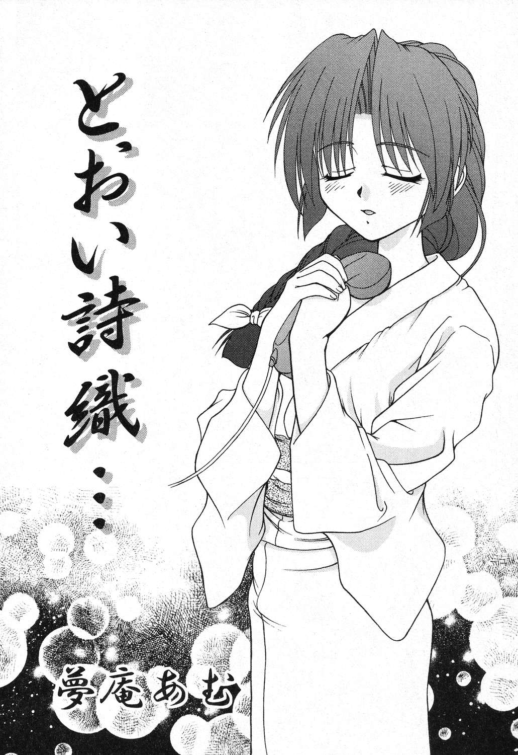 [アンソロジー] 妹のひみつ 2