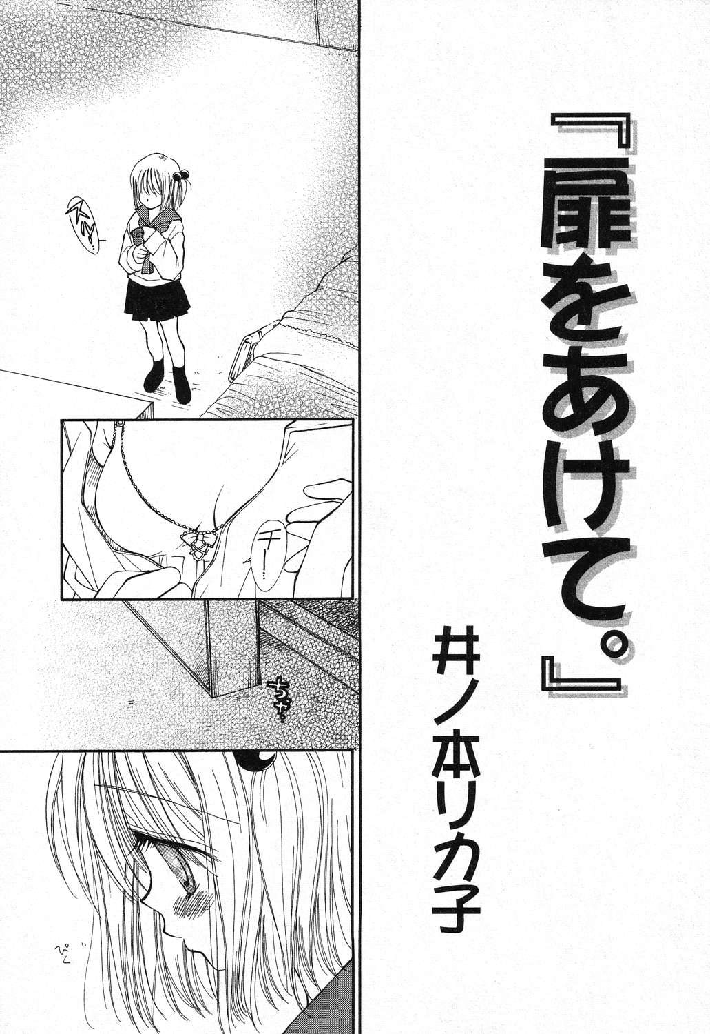 [アンソロジー] 妹のひみつ 2