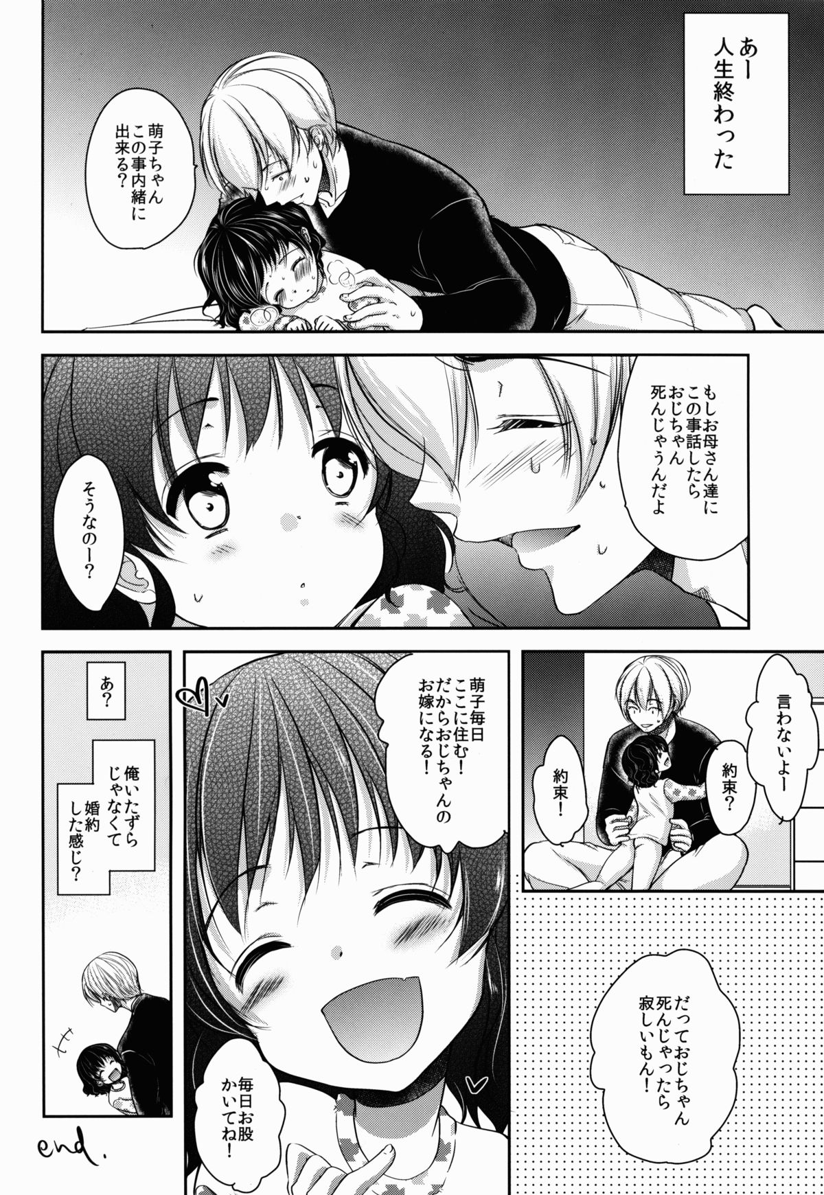 (C85) [チョコレートLv.5 (ダイナマイトmoca)] 眠っている姪にいらずらしてみた!