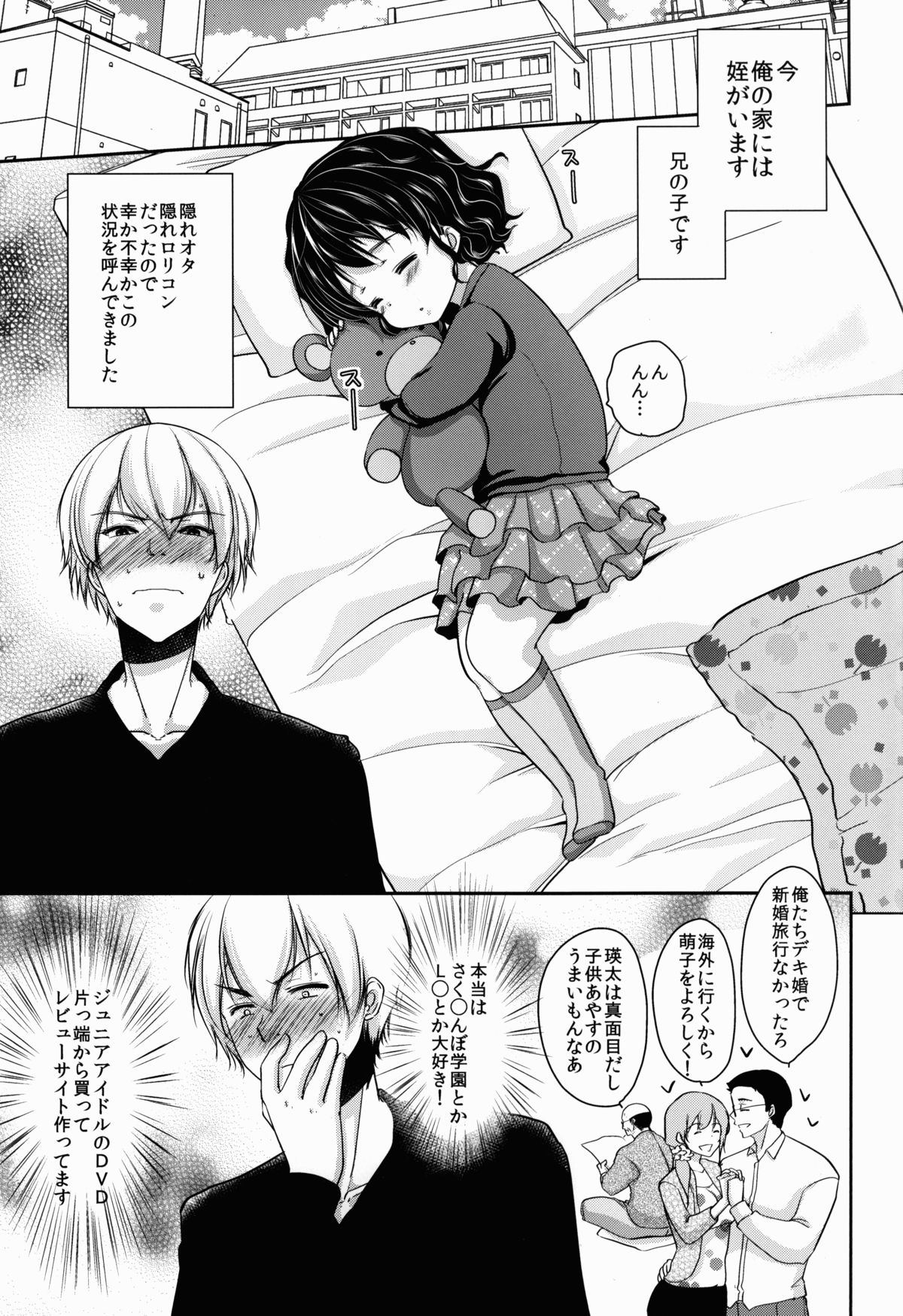 (C85) [チョコレートLv.5 (ダイナマイトmoca)] 眠っている姪にいらずらしてみた!