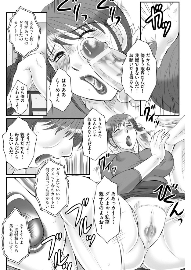 [風船クラブ] 母姦獄-惨