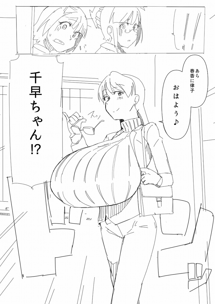 モモの水道水による乳房拡張コミック