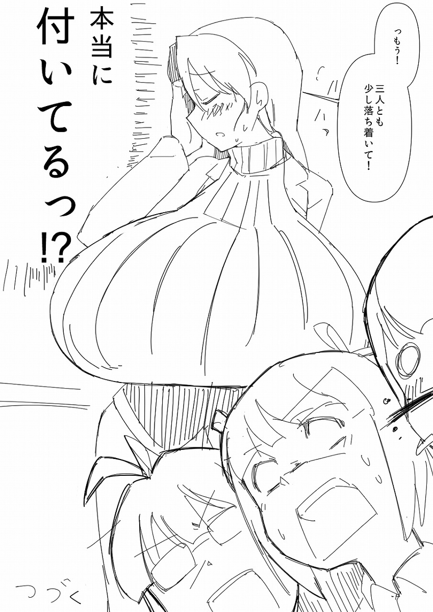 モモの水道水による乳房拡張コミック