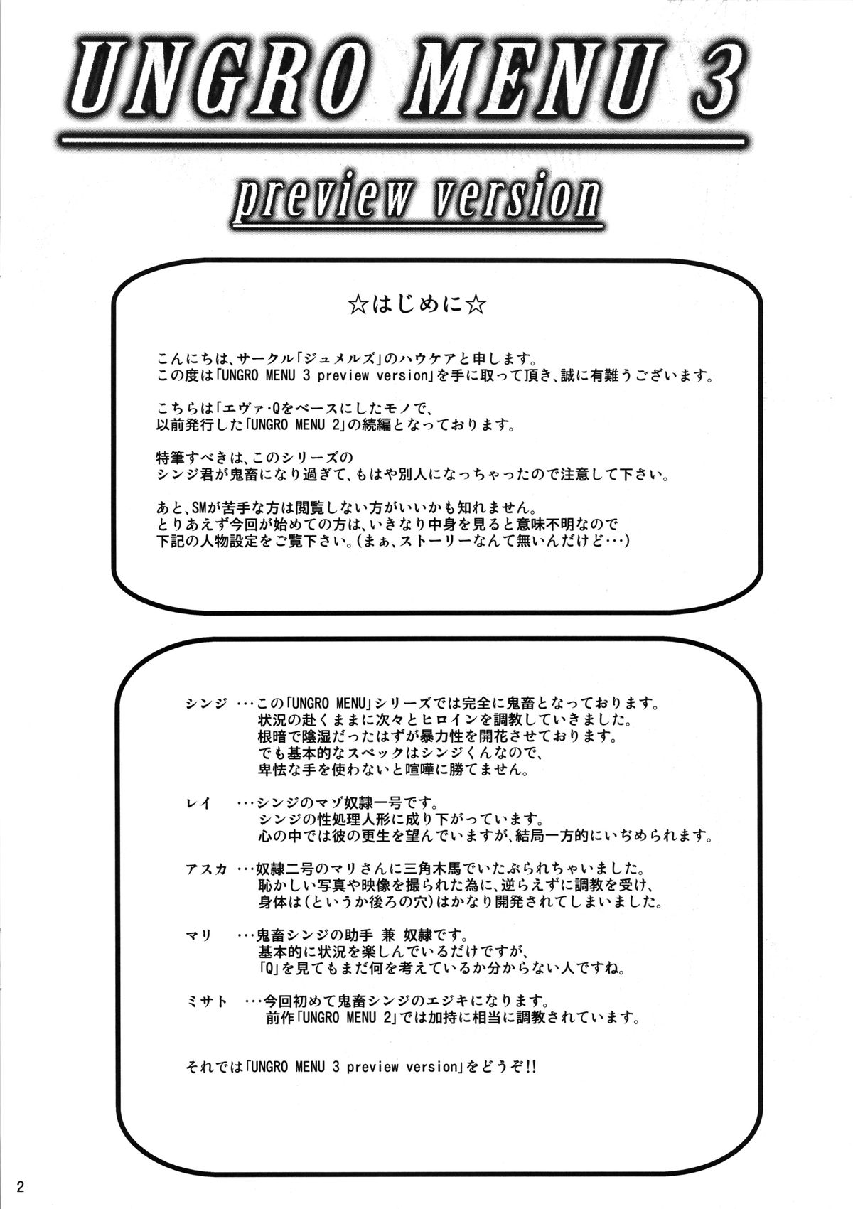 (C85) [ジュメルズ (ハウケア)] UNGRO MENU 3 preview version (新世紀エヴァンゲリオン)