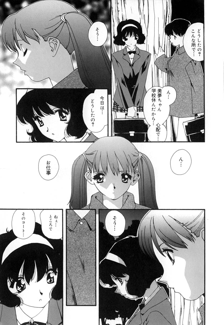 [松原香織 (MANA-KO)] 有罪者