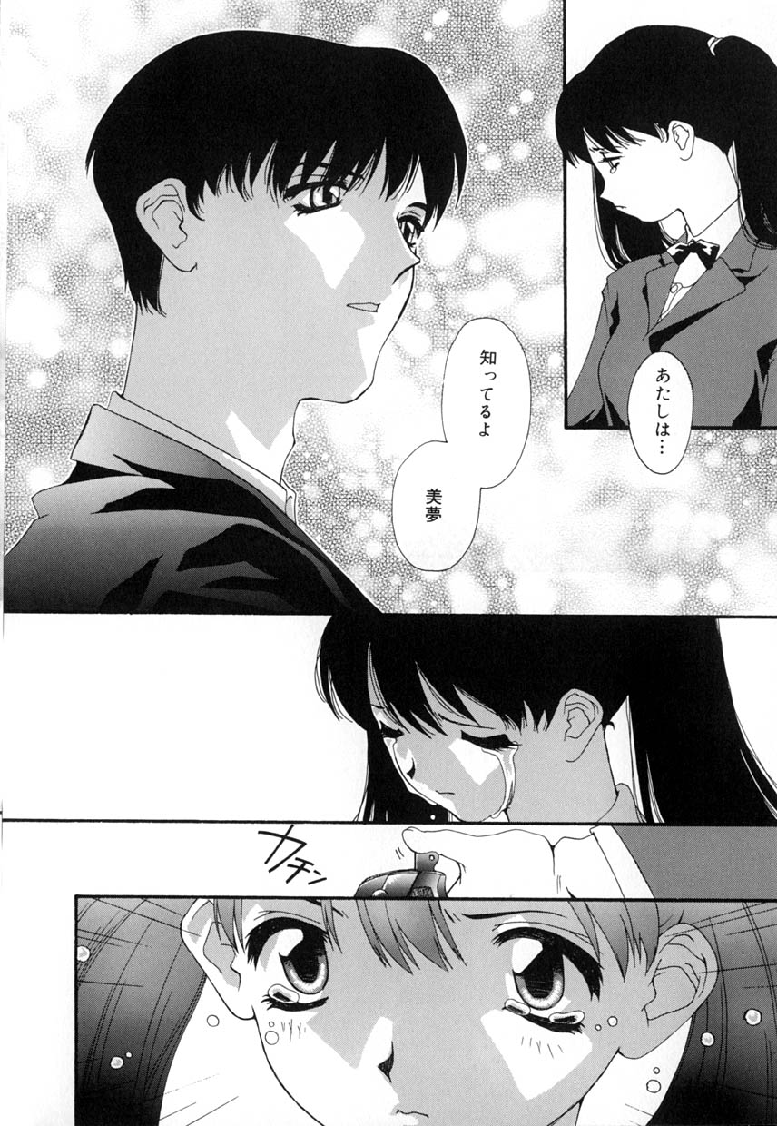 [松原香織 (MANA-KO)] 有罪者