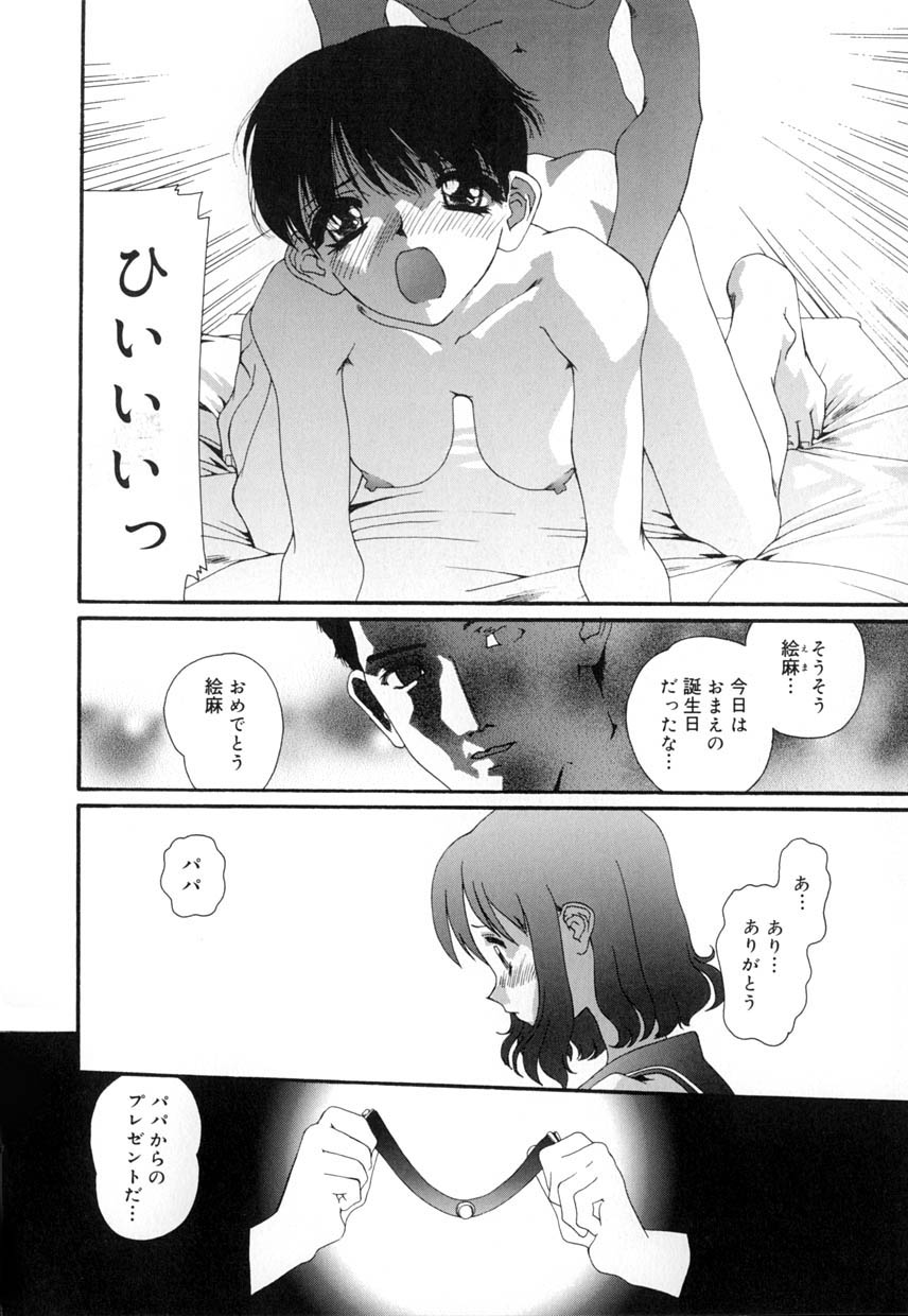 [松原香織 (MANA-KO)] 有罪者