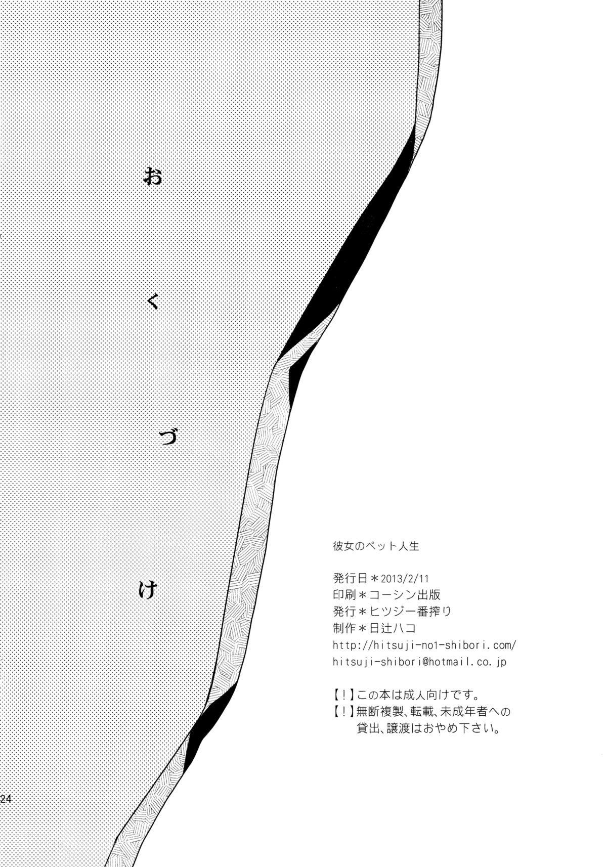 (サンクリ58) [ヒツジ一番搾り (日辻ハコ)] 彼女のペット人生 [英訳]