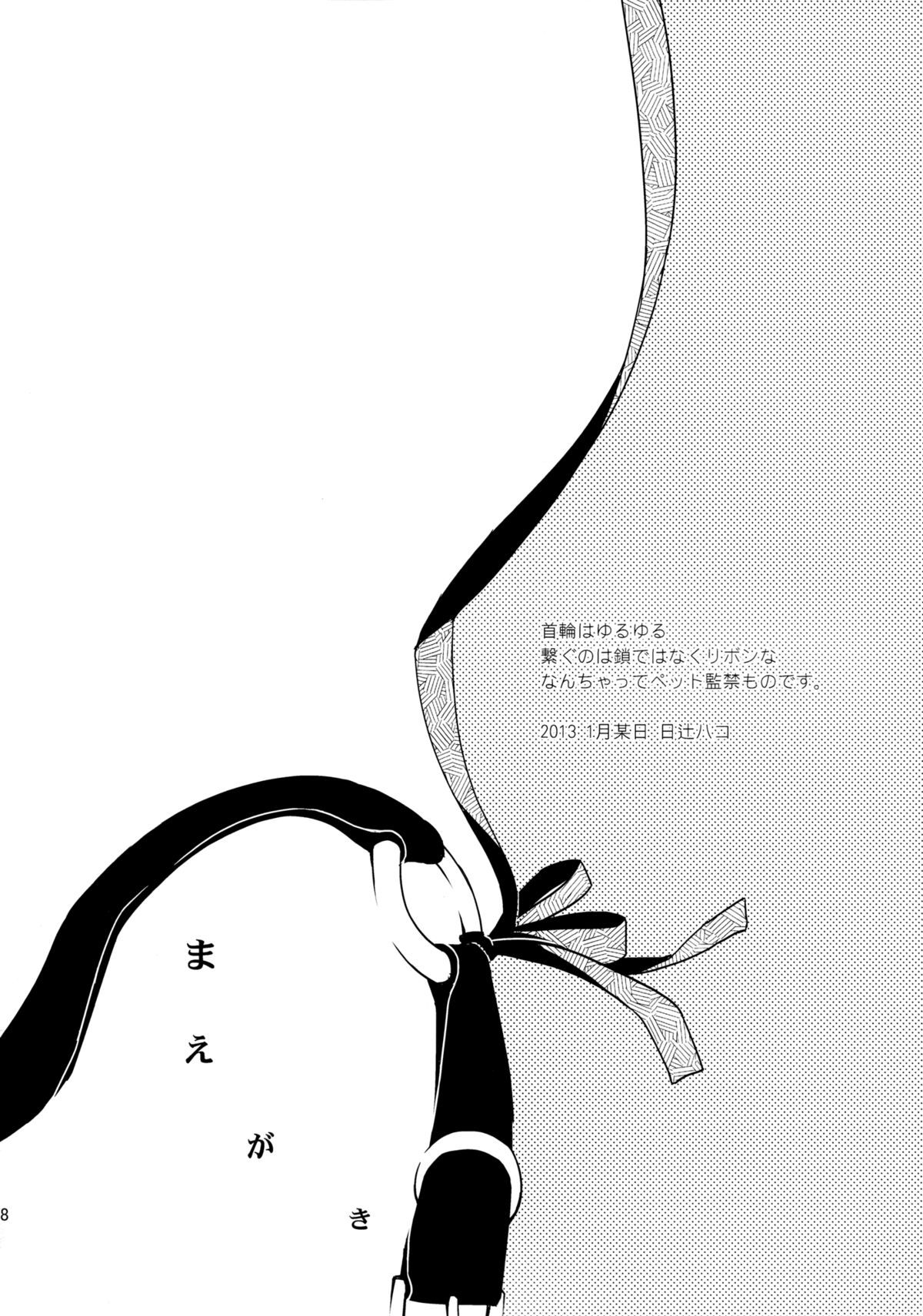 (サンクリ58) [ヒツジ一番搾り (日辻ハコ)] 彼女のペット人生 [英訳]