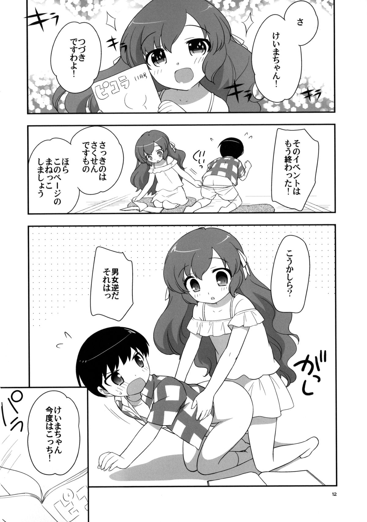 (C84) [とくだ (上田裕)] まろらら (神のみぞ知るセカイ)