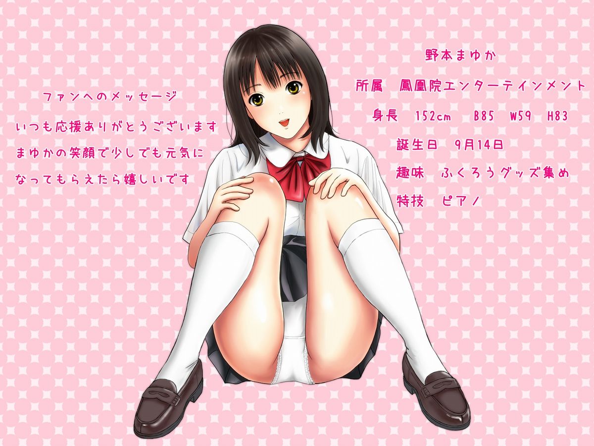 [愛夢] まゆか すうぃーてぃー