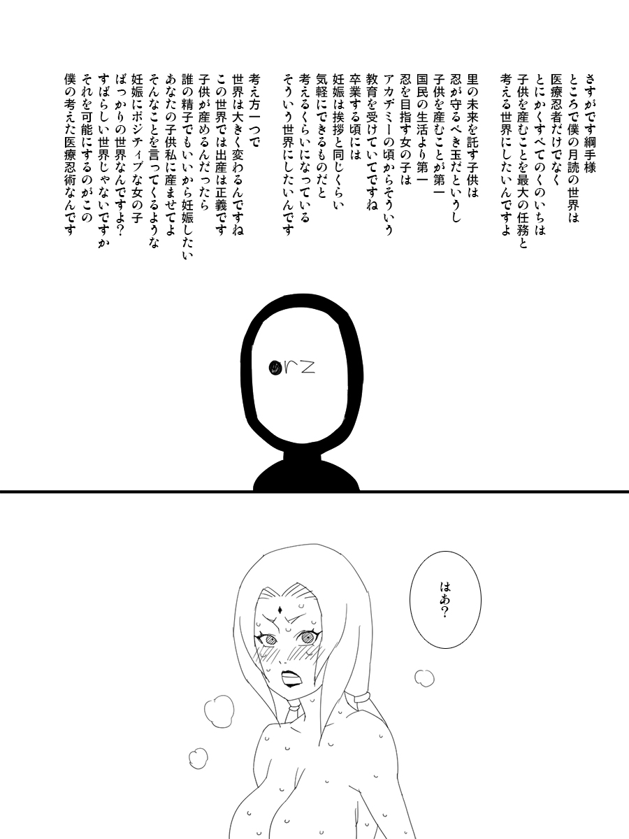 【内葉トビオ、ヤメタ62（カラーページ）】医療忍術部隊（NARUTO-ナルト-疾風伝）