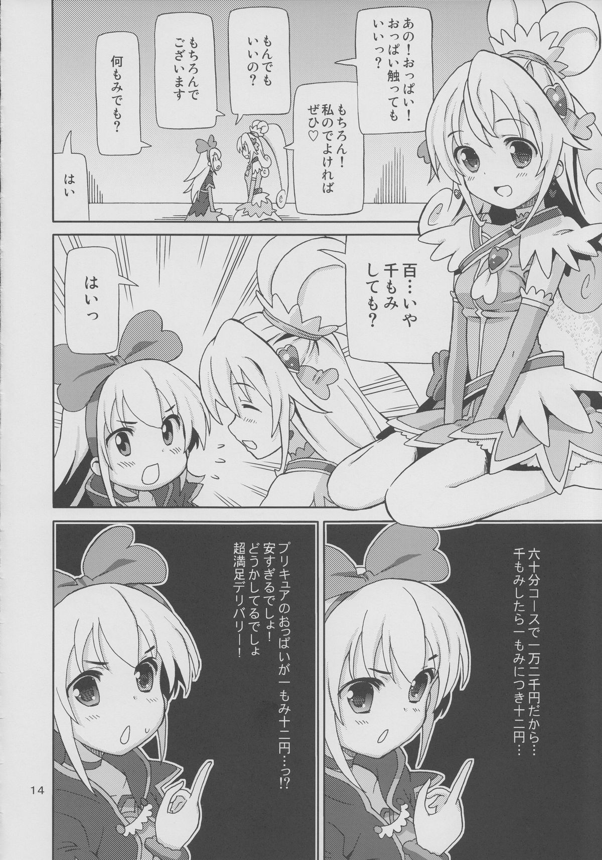 (C85) [あれ屋 (ホーミング)] プリあれ7-百合キュアデリバリー- (ドキドキ!プリキュア)