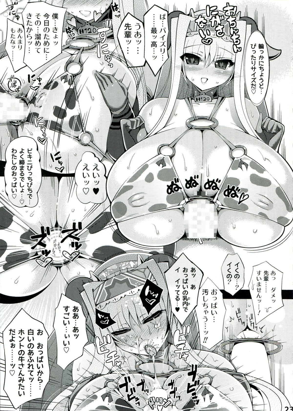 (C85) [OXG (天野大気)] たかなし乳業