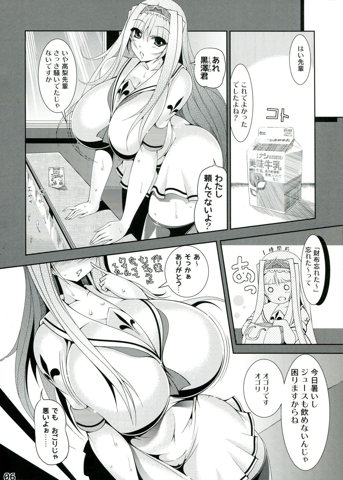 (C85) [OXG (天野大気)] たかなし乳業