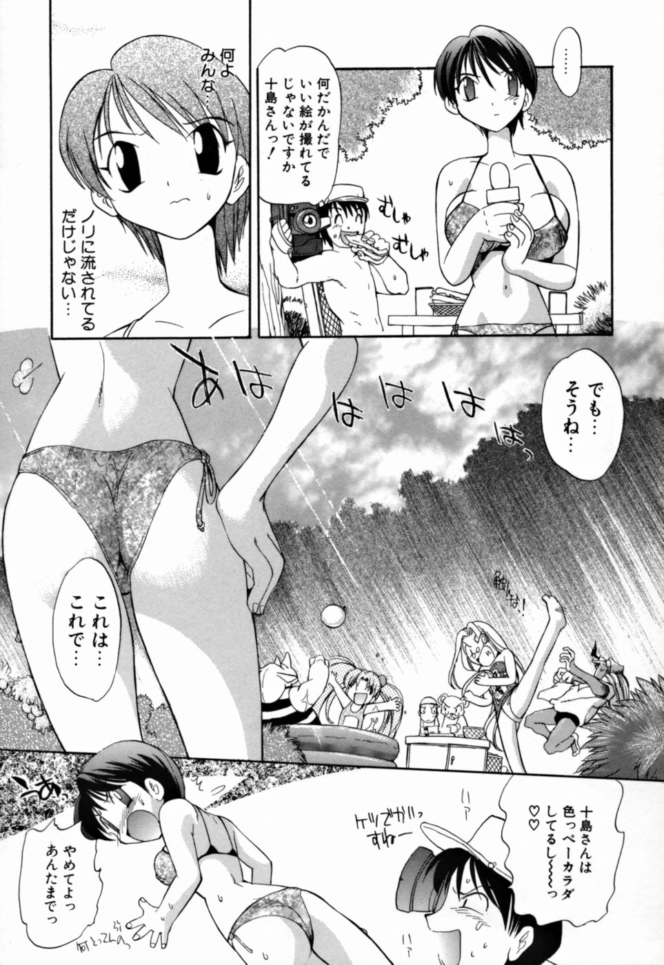 [たかしたたかし] ヤングパラダイス