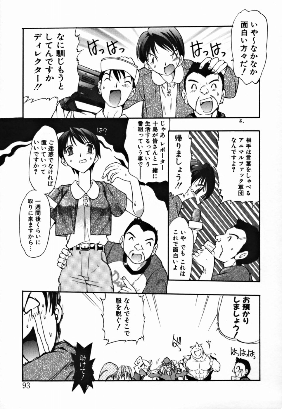 [たかしたたかし] ヤングパラダイス