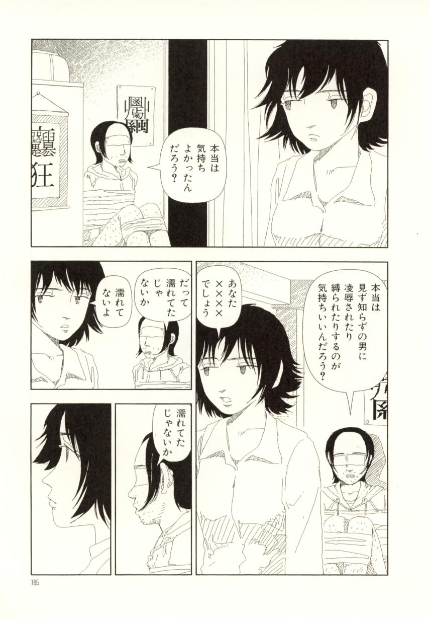 [山本直樹] お家につくまでが遠足です