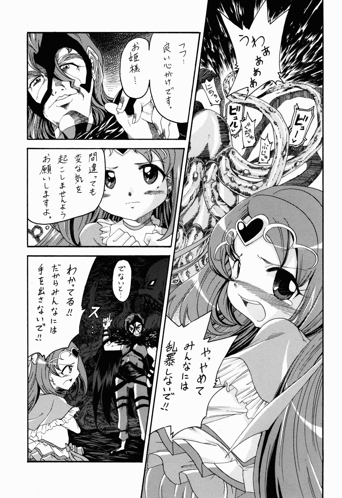 (C82) [菜魔模野製薬 (ナマモノ沙化奈)] 笑ってミューズ (スイートプリキュア♪)