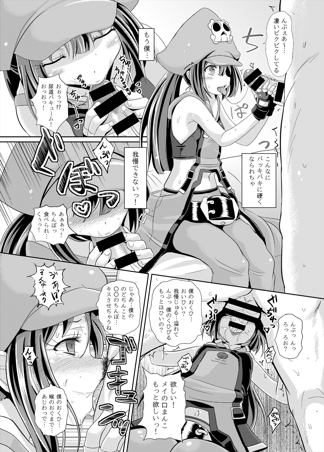(C85) [とんこつふうみ (ぽんこっちゃん)] メイ三昧 (ギルテイギア)