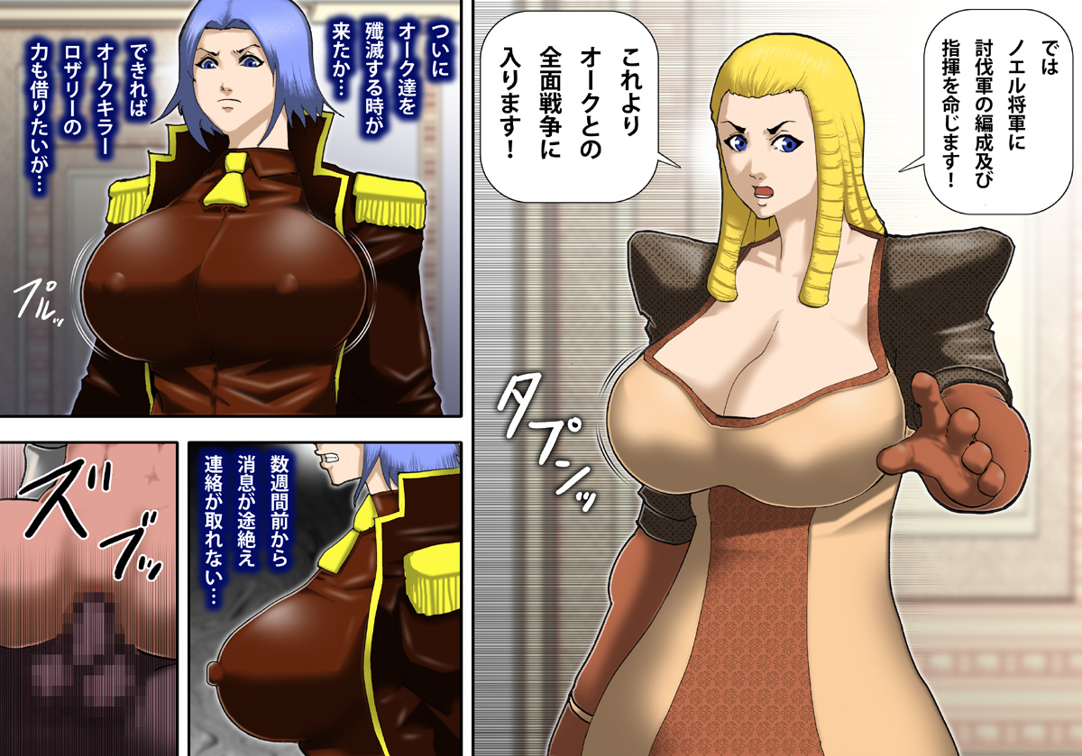 [アスタローサン (タカサキジロー)] 凋落の爆乳女将軍 ノエル [DL版]