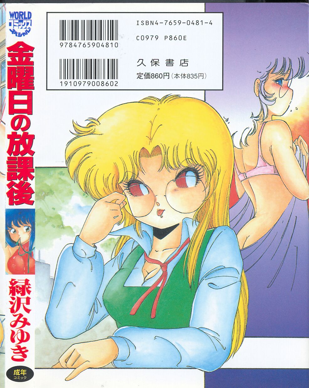 [緑沢みゆき] 金曜日の放課後