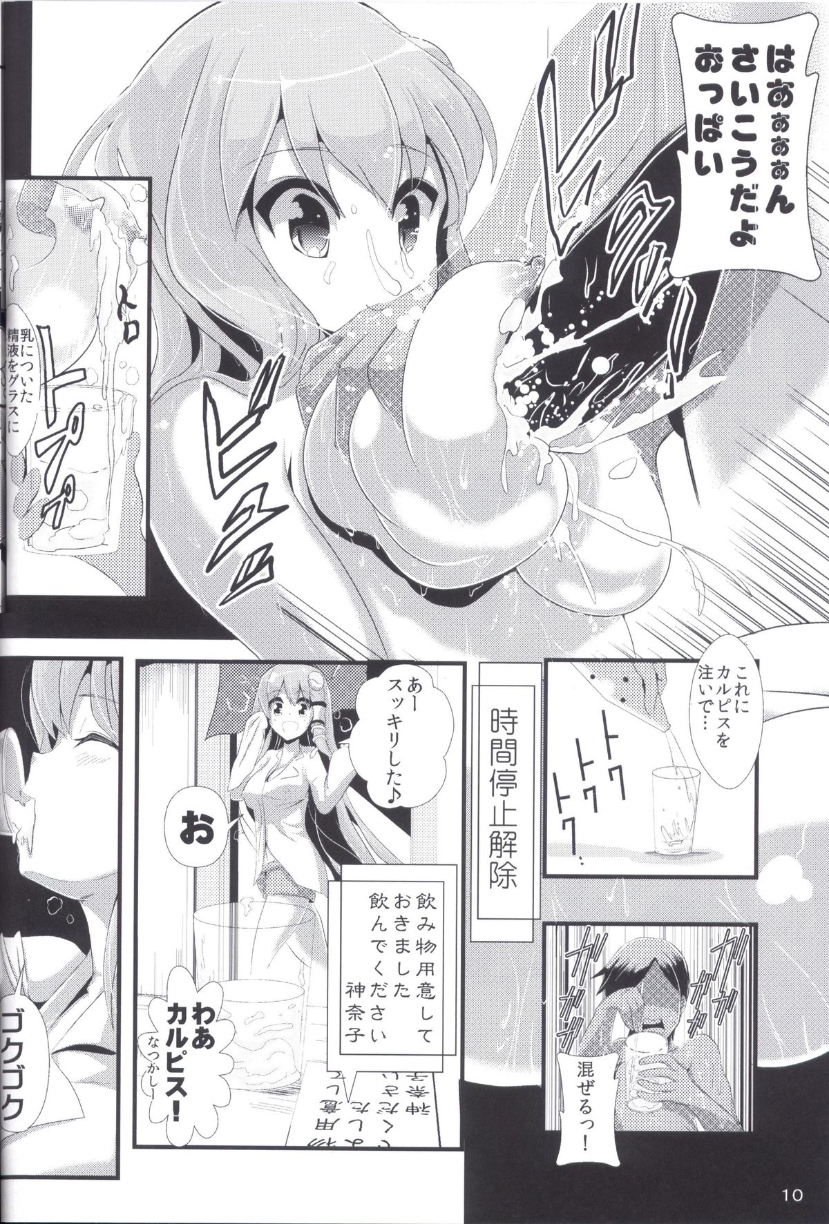 (C85) [背徳漢 (背徳漢)] 東方時姦 5 東風谷早苗 (東方Project)