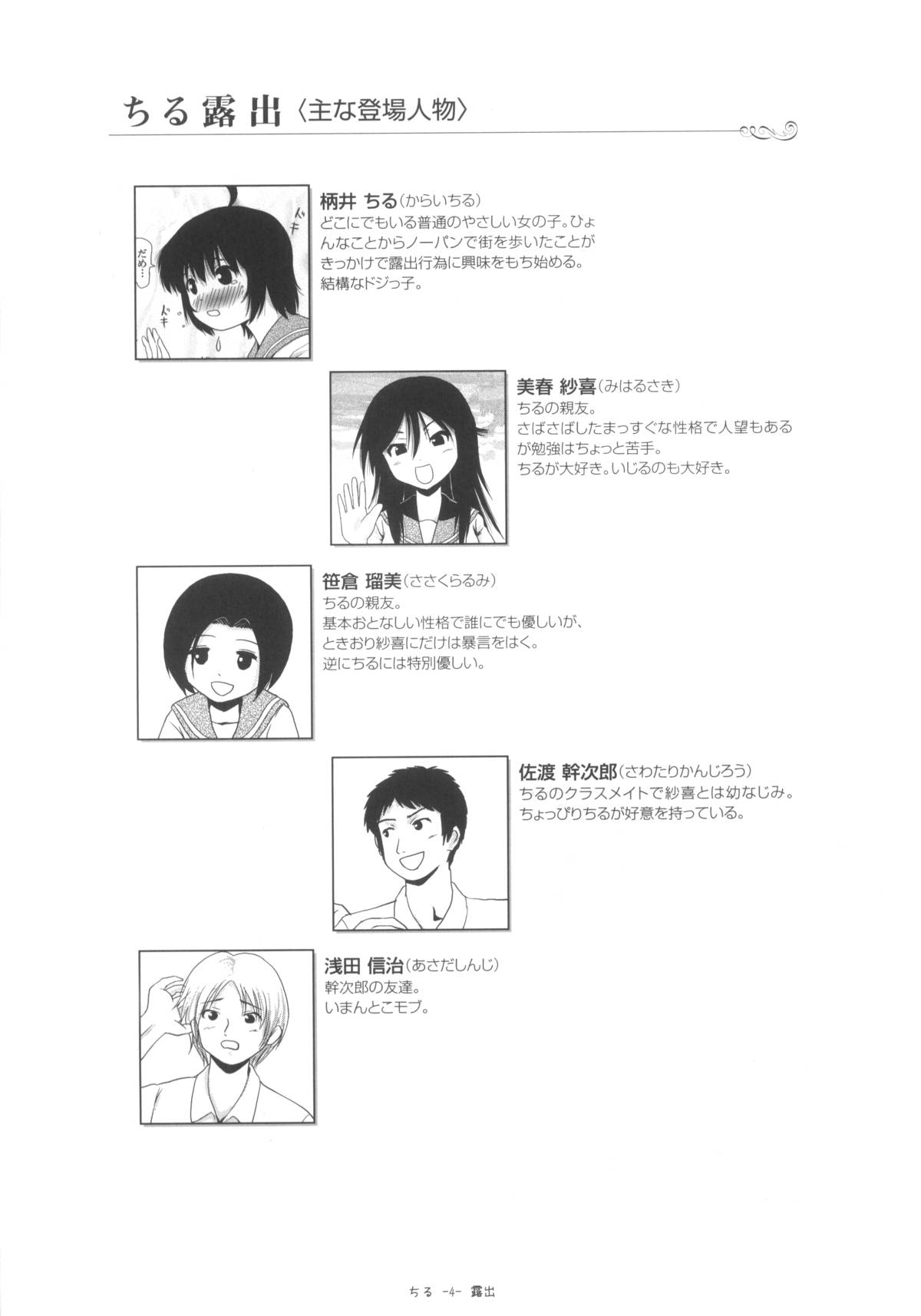 (C84) [ちみはうす (たかぴ)] ちる露出5