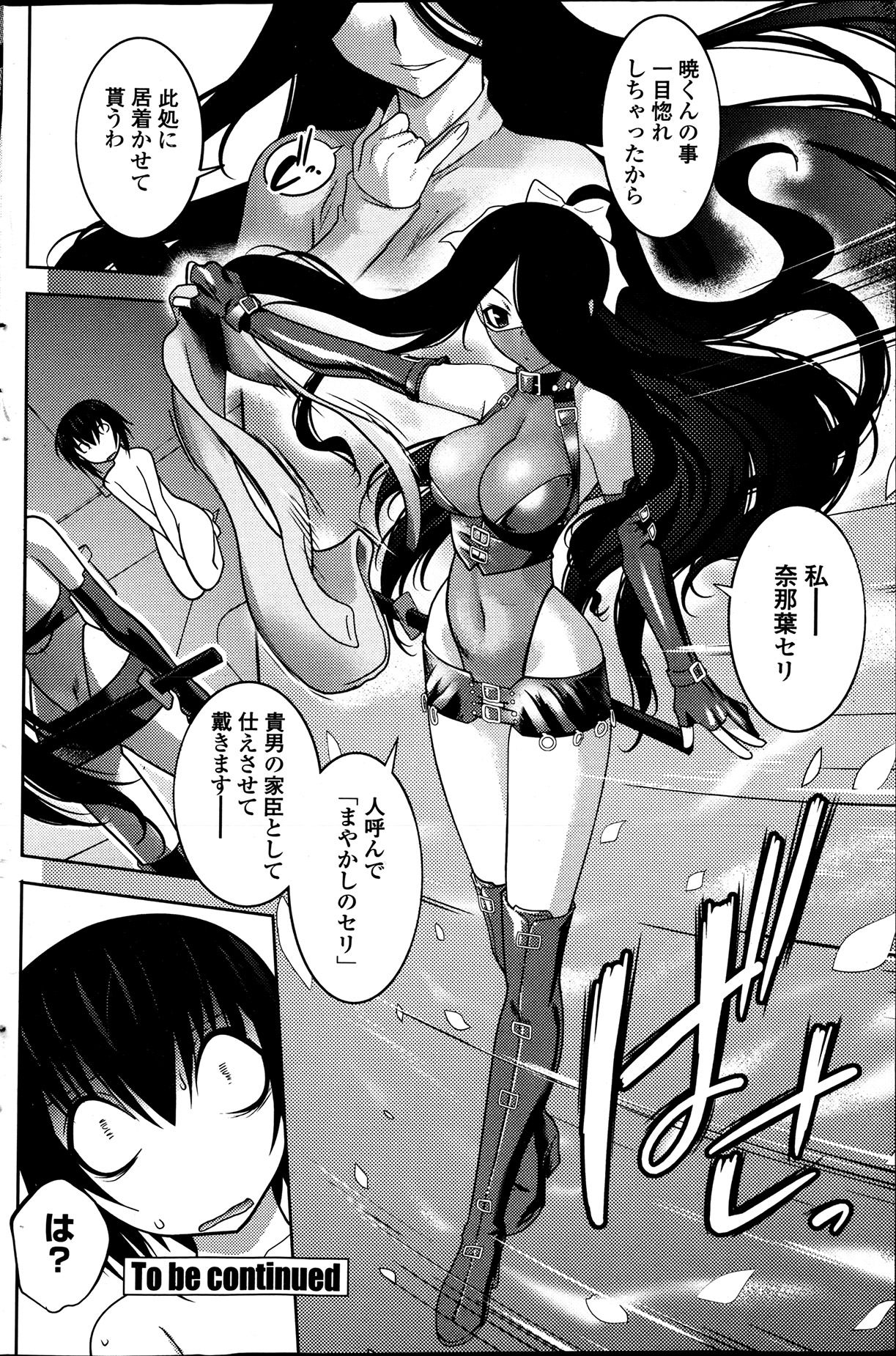 [龍炎狼牙] まやかし艶舞帳一ノ巻 第1-8章