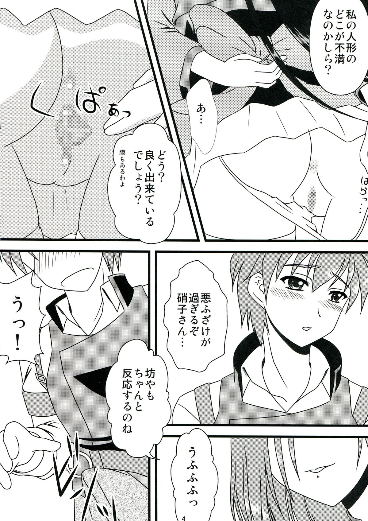 (C85) [水護亭 (水護難陀)] 真性奇行 (機巧少女は傷つかない)