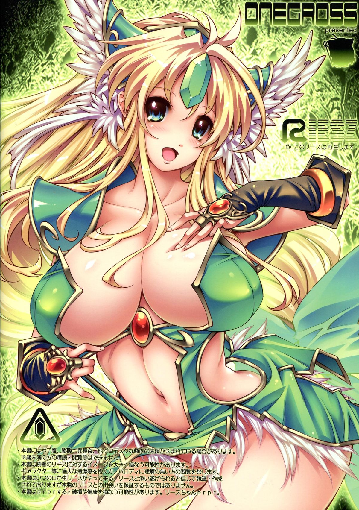 (C85) [ONEGROSS (144)] 3DR[風俗の王国ローラント] (聖剣伝説3)