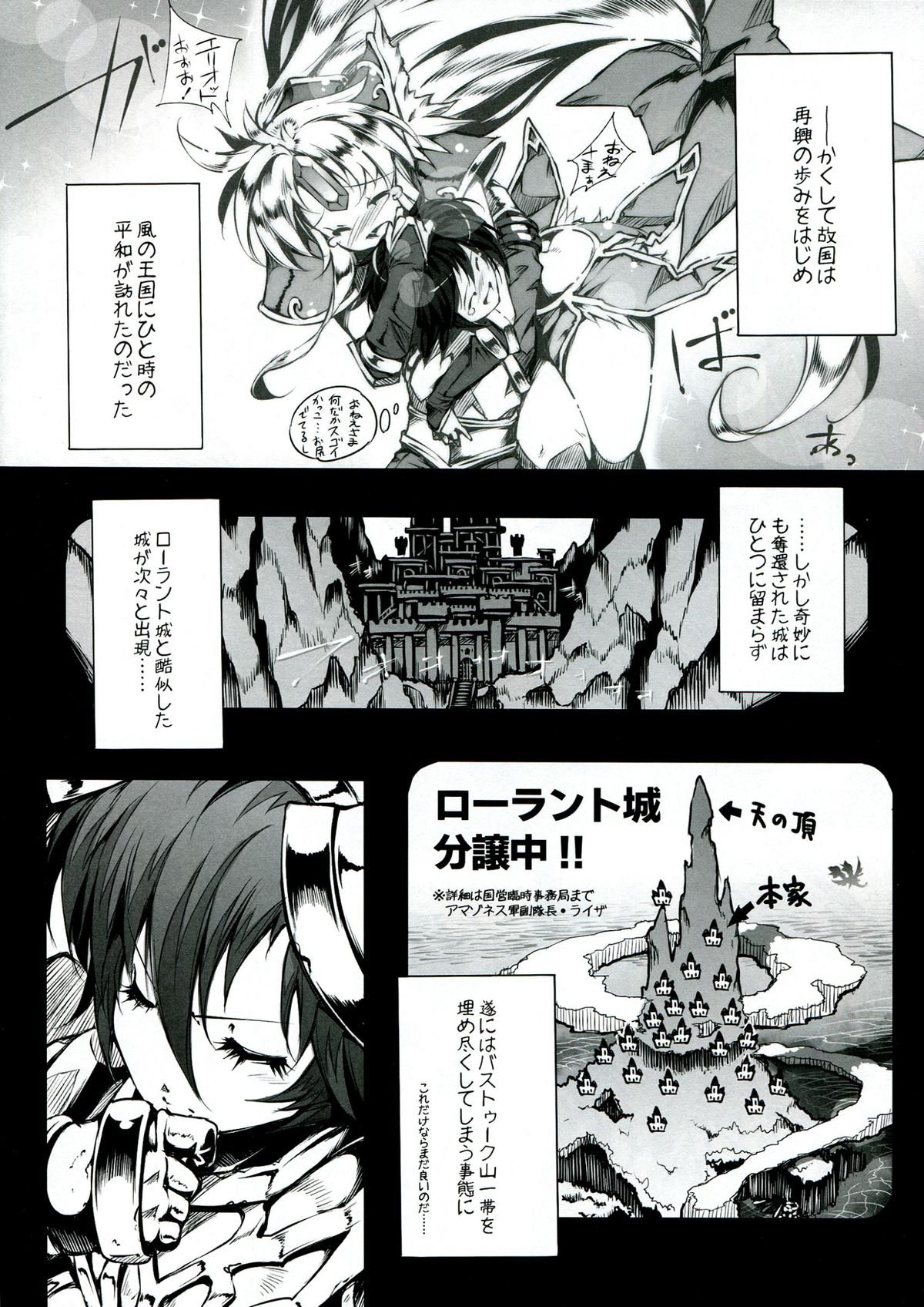 (C85) [ONEGROSS (144)] 3DR[風俗の王国ローラント] (聖剣伝説3)